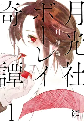 Gekkousha Boorei Kitan