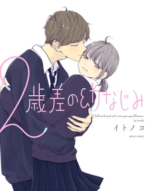 2 Saisa no Osananajimi