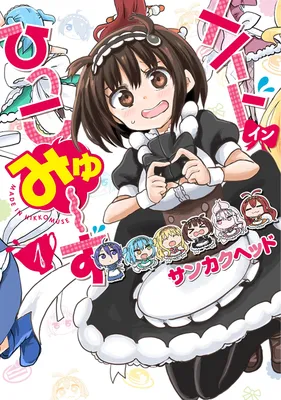 Maid in Hikkomuse