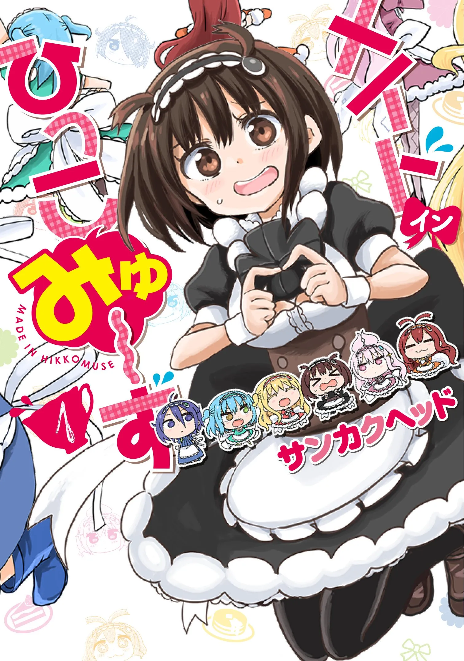 Maid in Hikkomuse background
