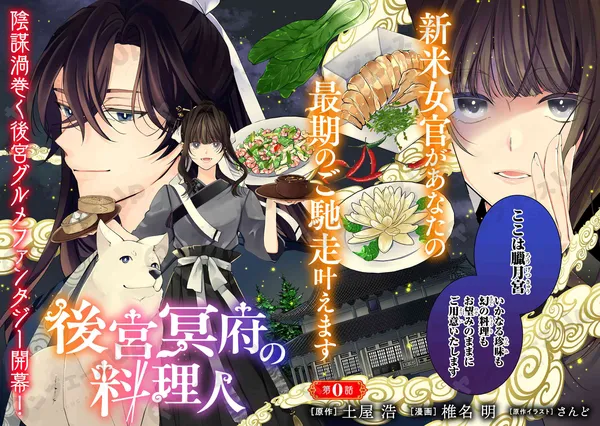 Kokyu Meifu No Ryorijin