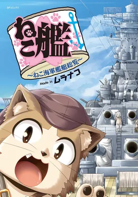 Neko Kan - Neko Kaigun Kantei Souran