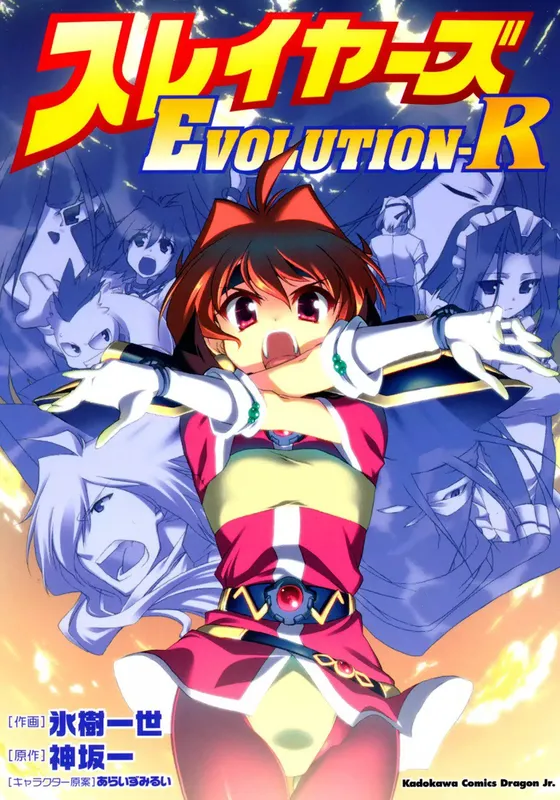 Slayers EVOLUTION-R