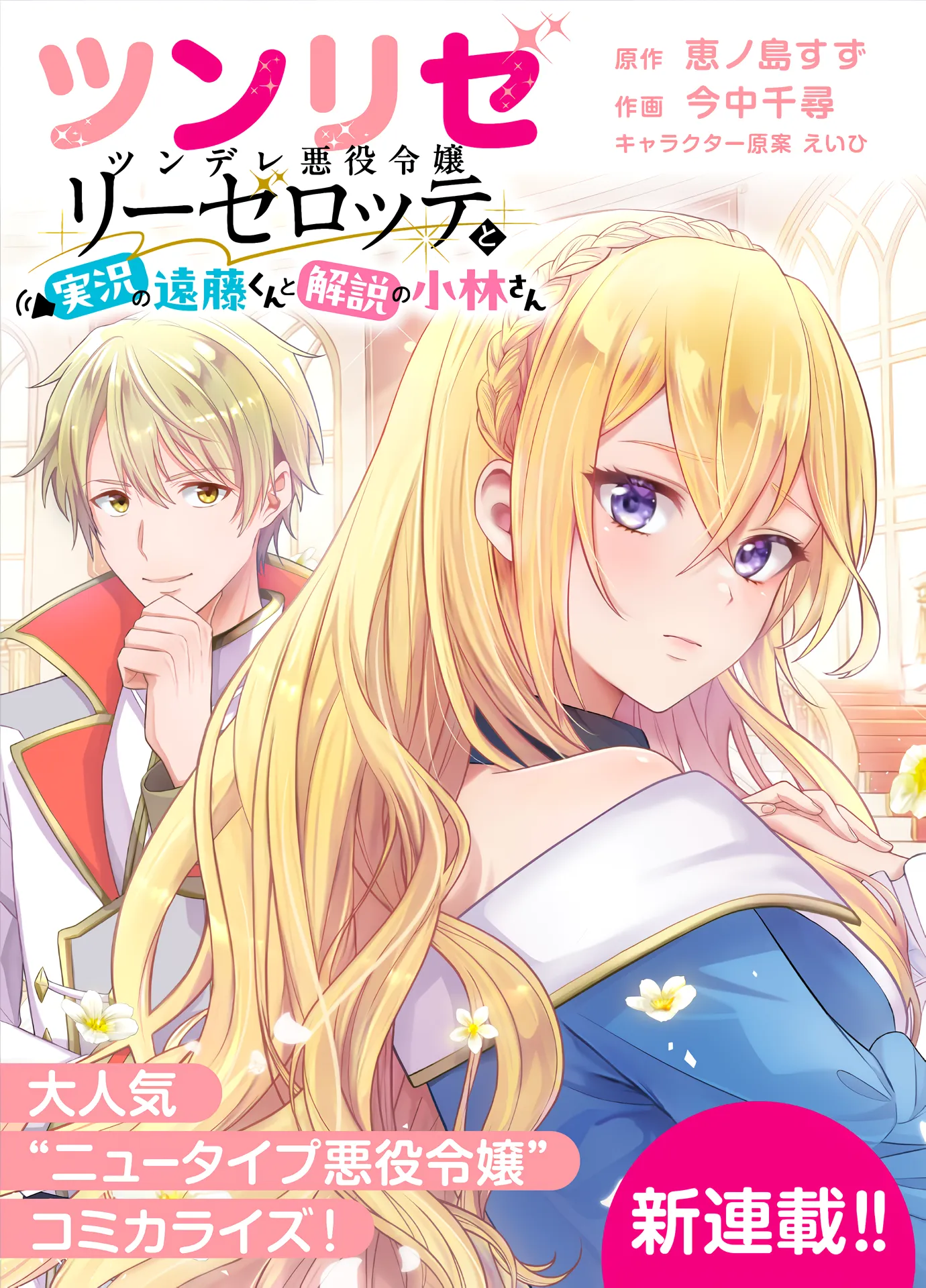 Tsunrize ~ Tsundere Akuyaku Reijou Liselotte to Jikkyou no Endo-kun to Kaisetsu no Kobayashi-san ~ background
