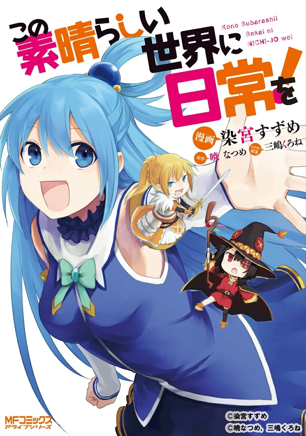 Kono Subarashii Sekai ni Nichijou wo! background