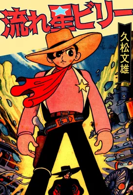 Shooting Star Billy