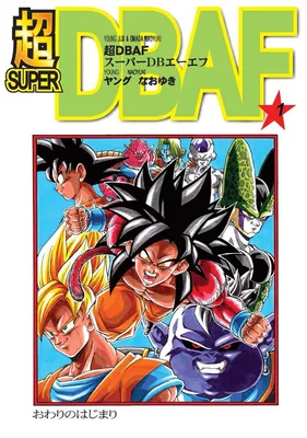 Super DBAF