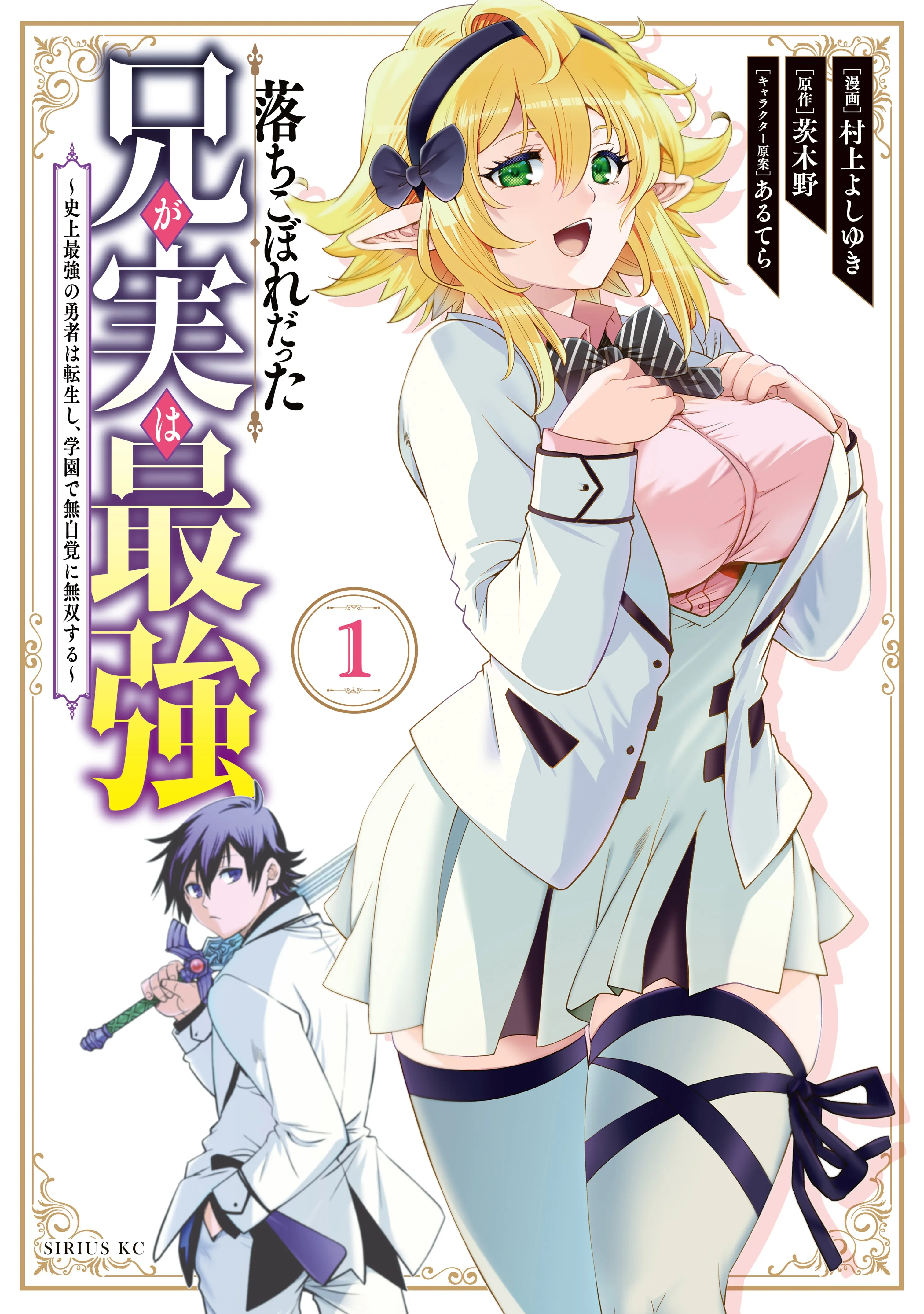The Useless Brother is Now the Strongest: The Mighty Brave is Reincarnated and Nonchalantly Rules over the Academy background