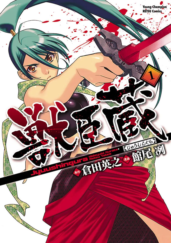 Juushingura background