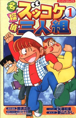 Detective Zukkoke Trio