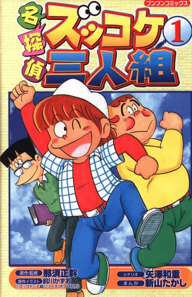 Detective Zukkoke Trio background