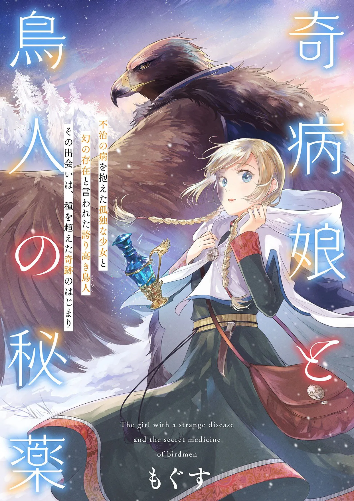 Kibyou Musume to Toribito no Hiyaku background