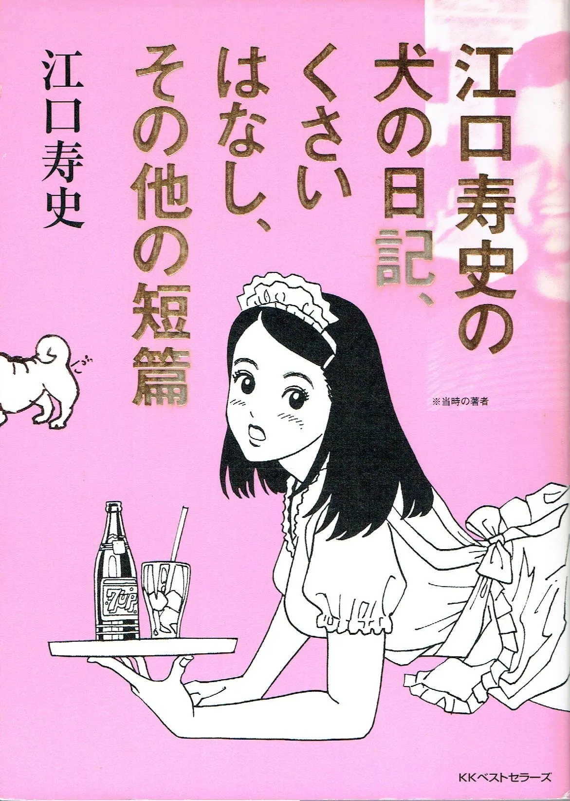 Hisashi Eguchi's Dog Diary, Stinky Stories, and Other Short Stories background