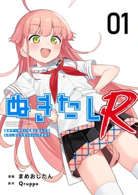 Nukitashi R - Nukige Mitai na Shima ni Sunderu Watashi wa Dou Surya Ii desu ka? R