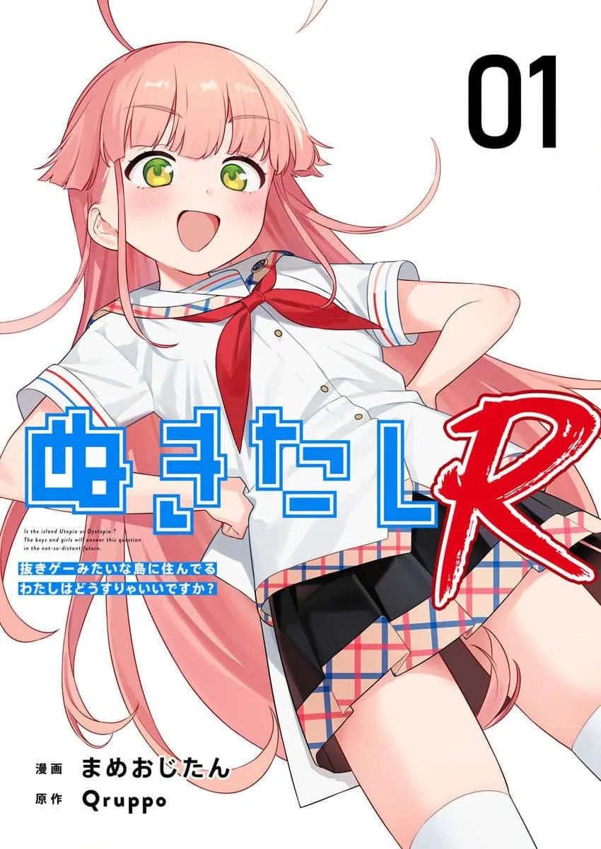 Nukitashi R - Nukige Mitai na Shima ni Sunderu Watashi wa Dou Surya Ii desu ka? R background