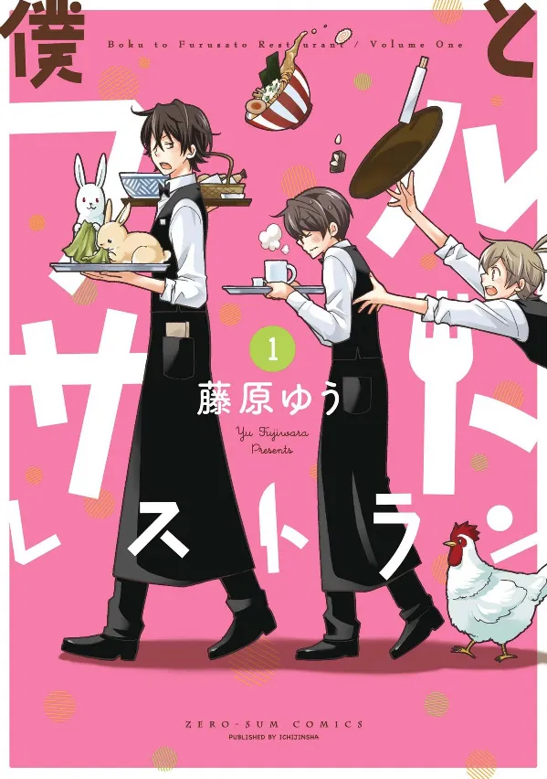 Boku to Furusato Restaurant background