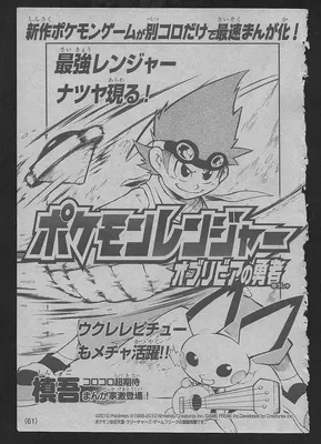 Pokémon Ranger: Hero of Oblivia