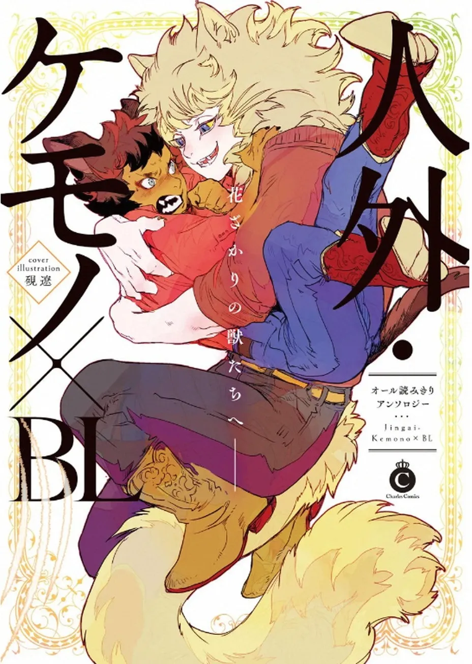 Jingai Kemono x BL background