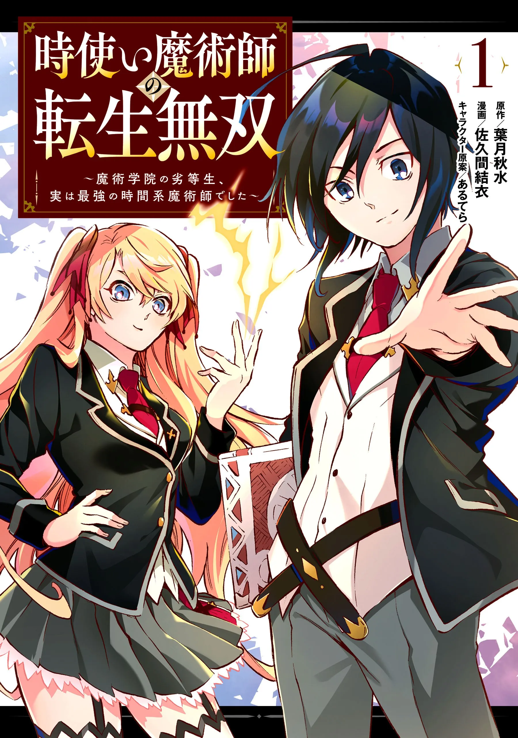 Toki Tsukai Majutsushi no Tensei Musou: Majutsu Gakuin no Rettousei, Jitsu wa Saikyou no Jikankei Majutsushi deshita background