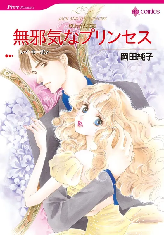 Ushinawareta Oukan: Mujaki na Princess
