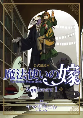 The Ancient Magus’ Bride Supplement