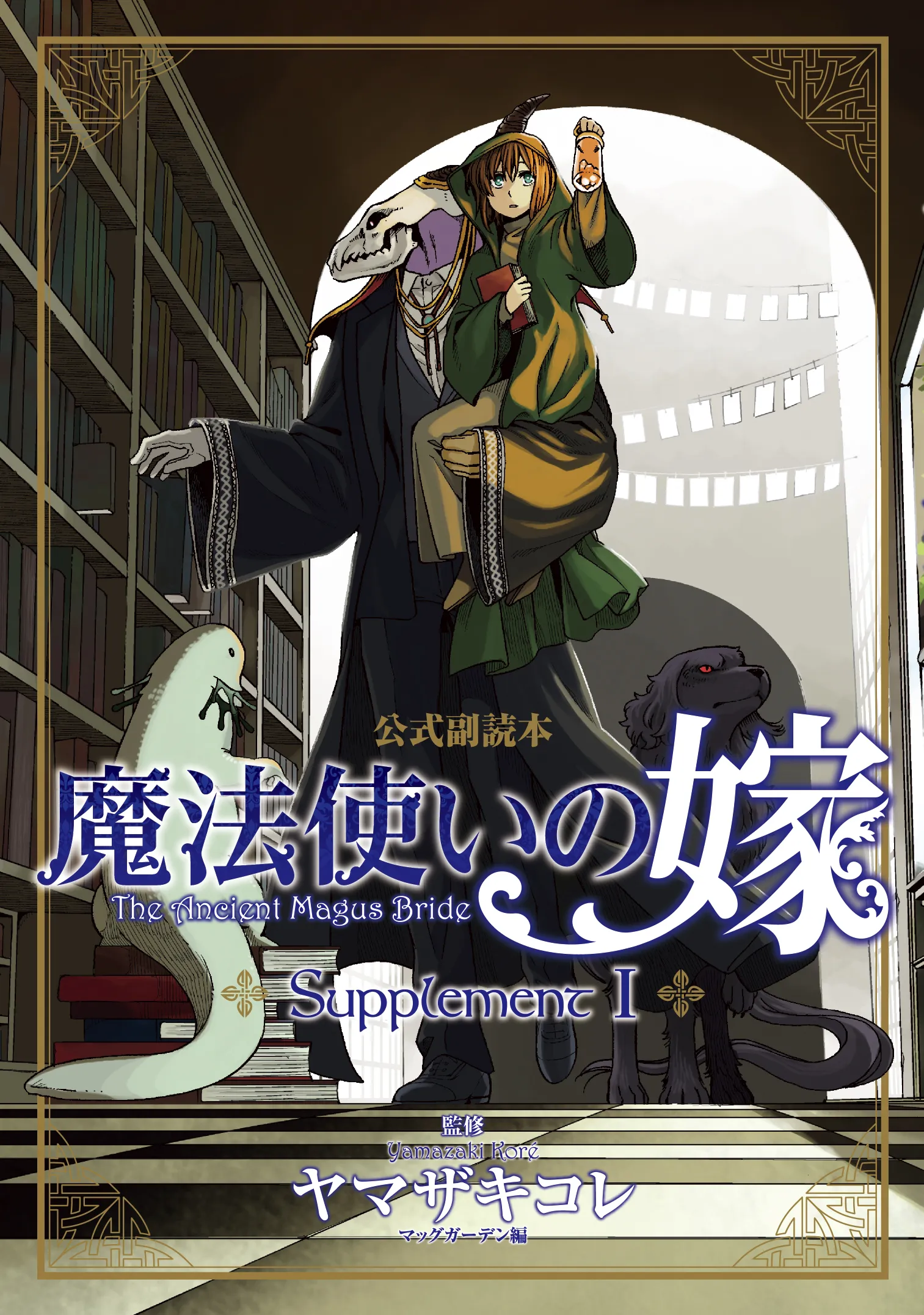 The Ancient Magus’ Bride Supplement background