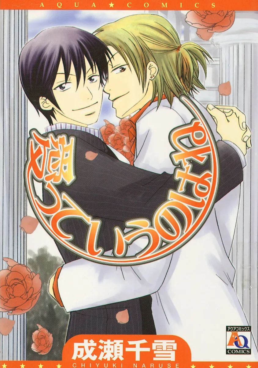 Aitteiu no Hane (NARUSE Chiyuki) background