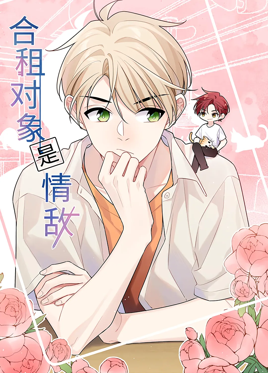 What to Do if My Cotenant Is My Love-Rival? background