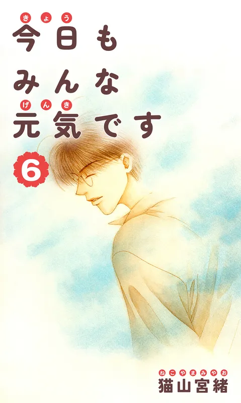 Kyou mo Minna Genki desu