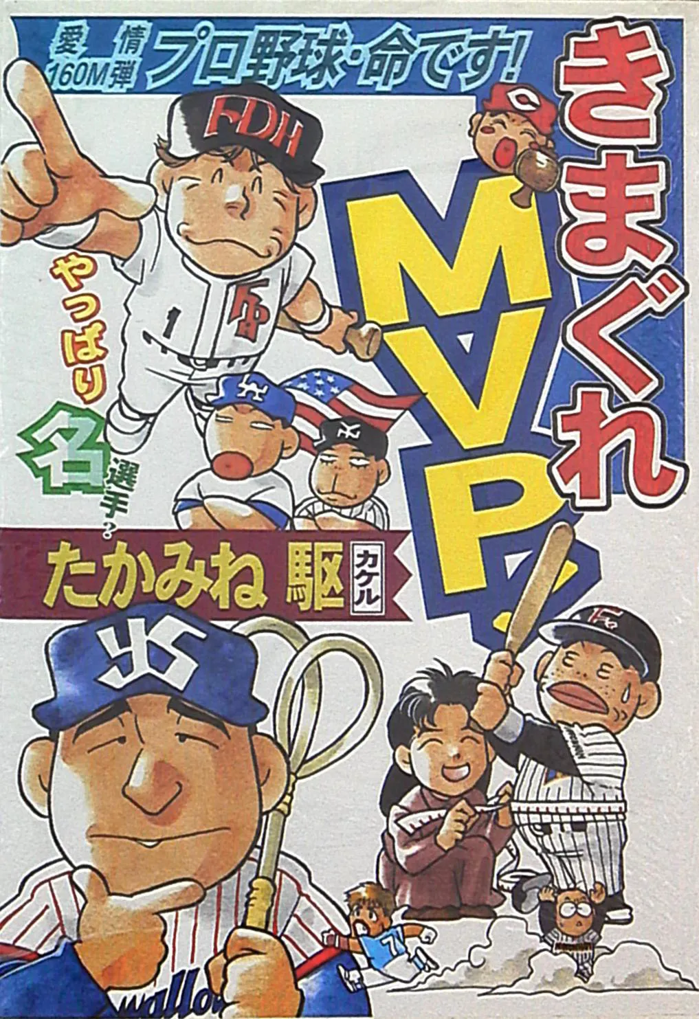 Kimagure MVP! background