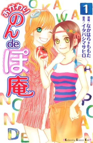 Okawari Non de Poan background
