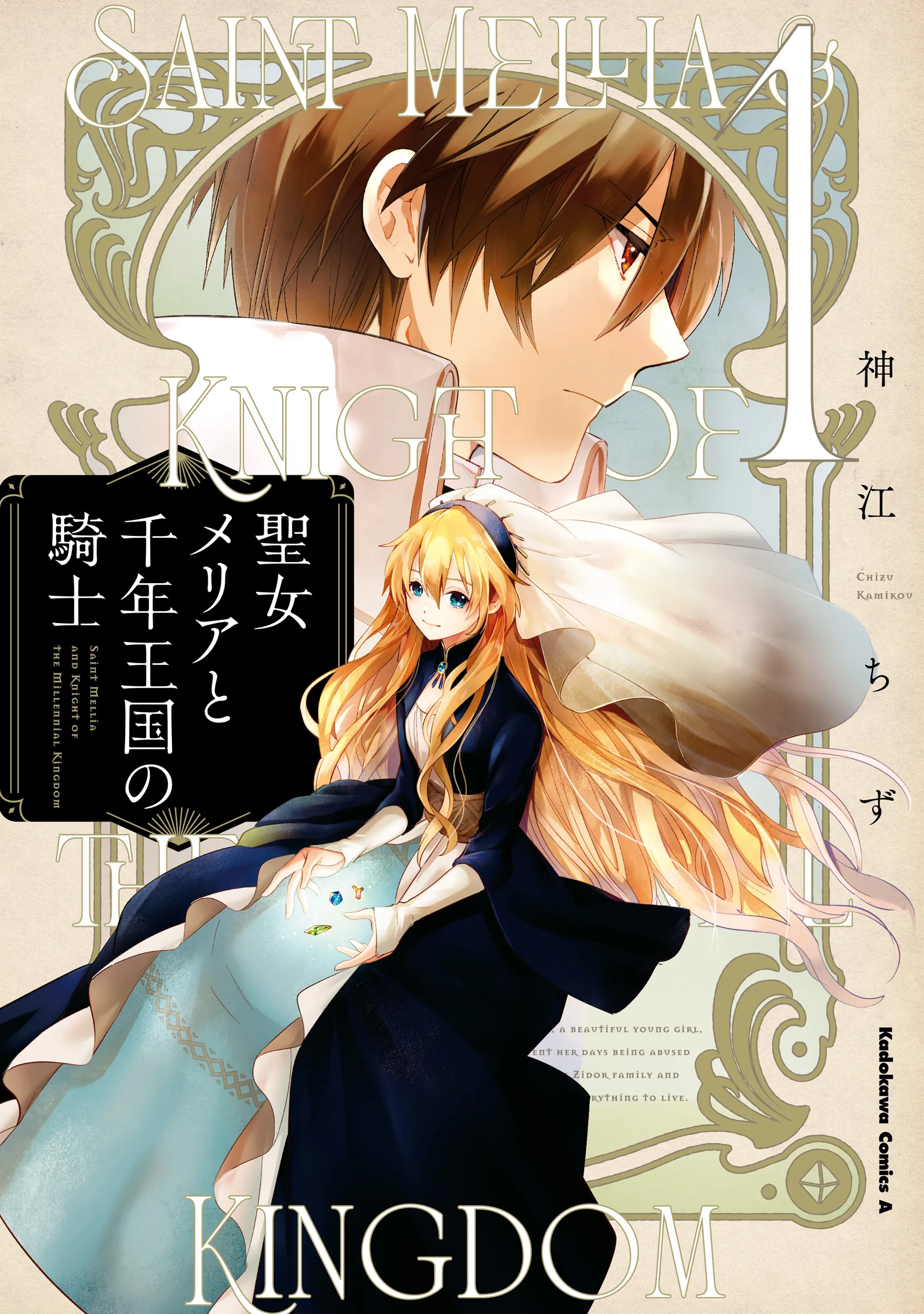 Seijo Mellia to Sennen Oukoku no Kishi background