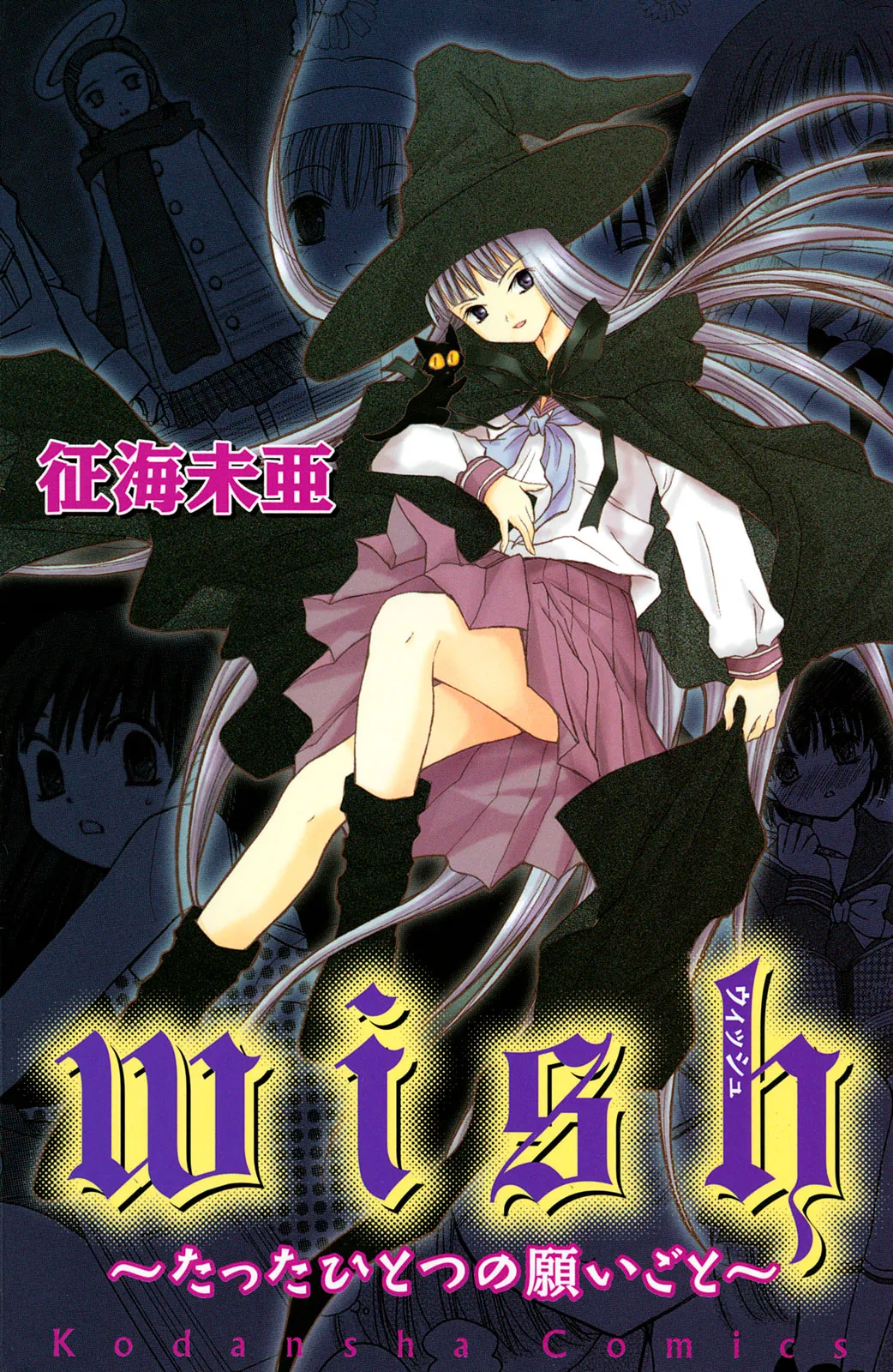 Wish ~Tatta Hitotsu no Negai Goto~ background