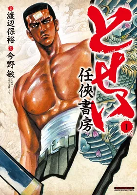 Tosei: Ninkyou Shobou
