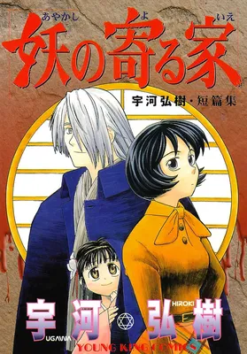Ugawa Hiroki Tanpenshuu