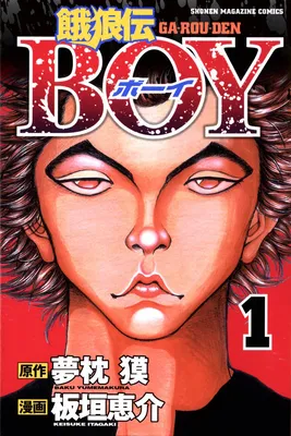 Garouden Boy