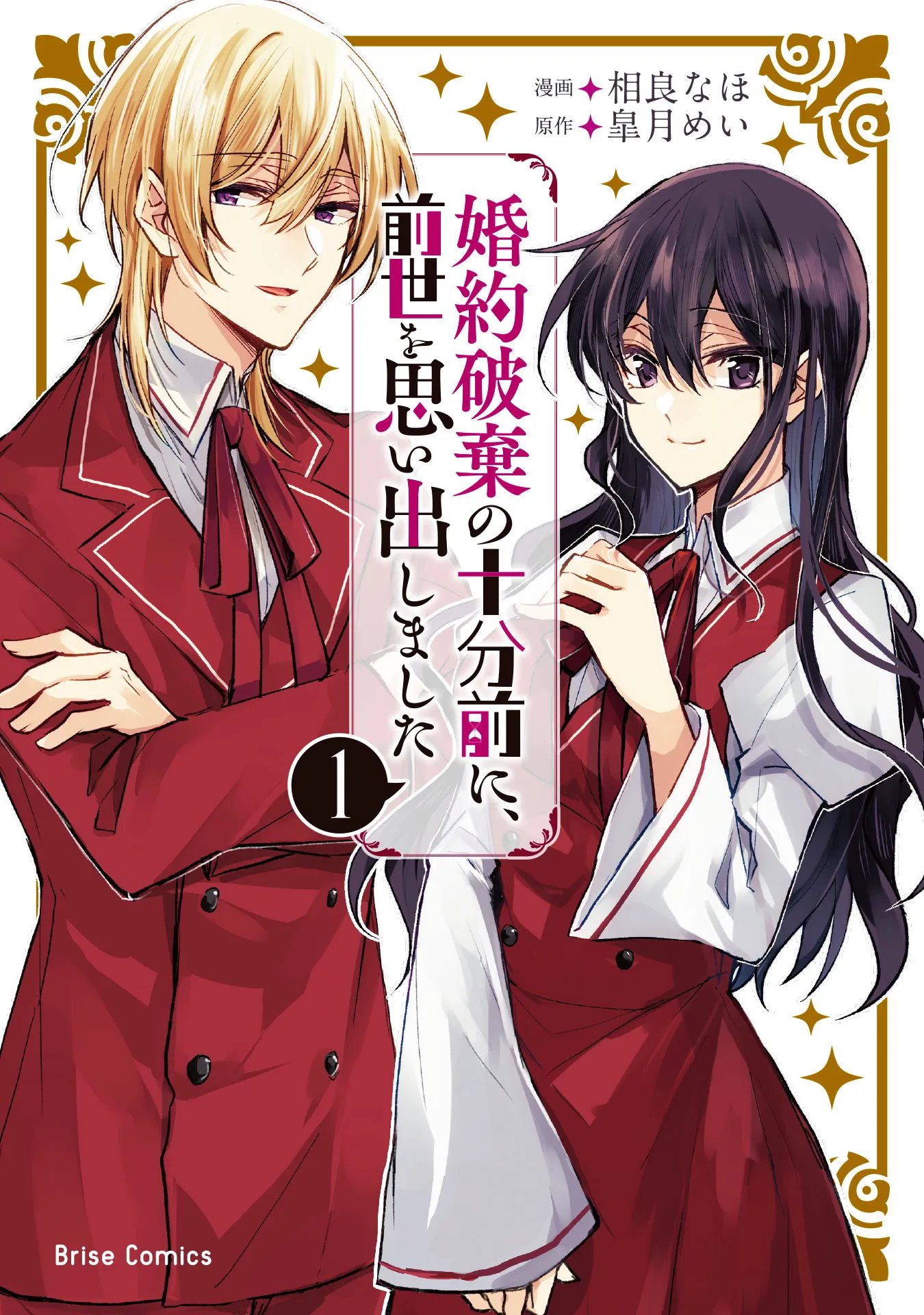 Konyaku Haki no Juubun Mae ni, Zense wo Omoidashimashita background