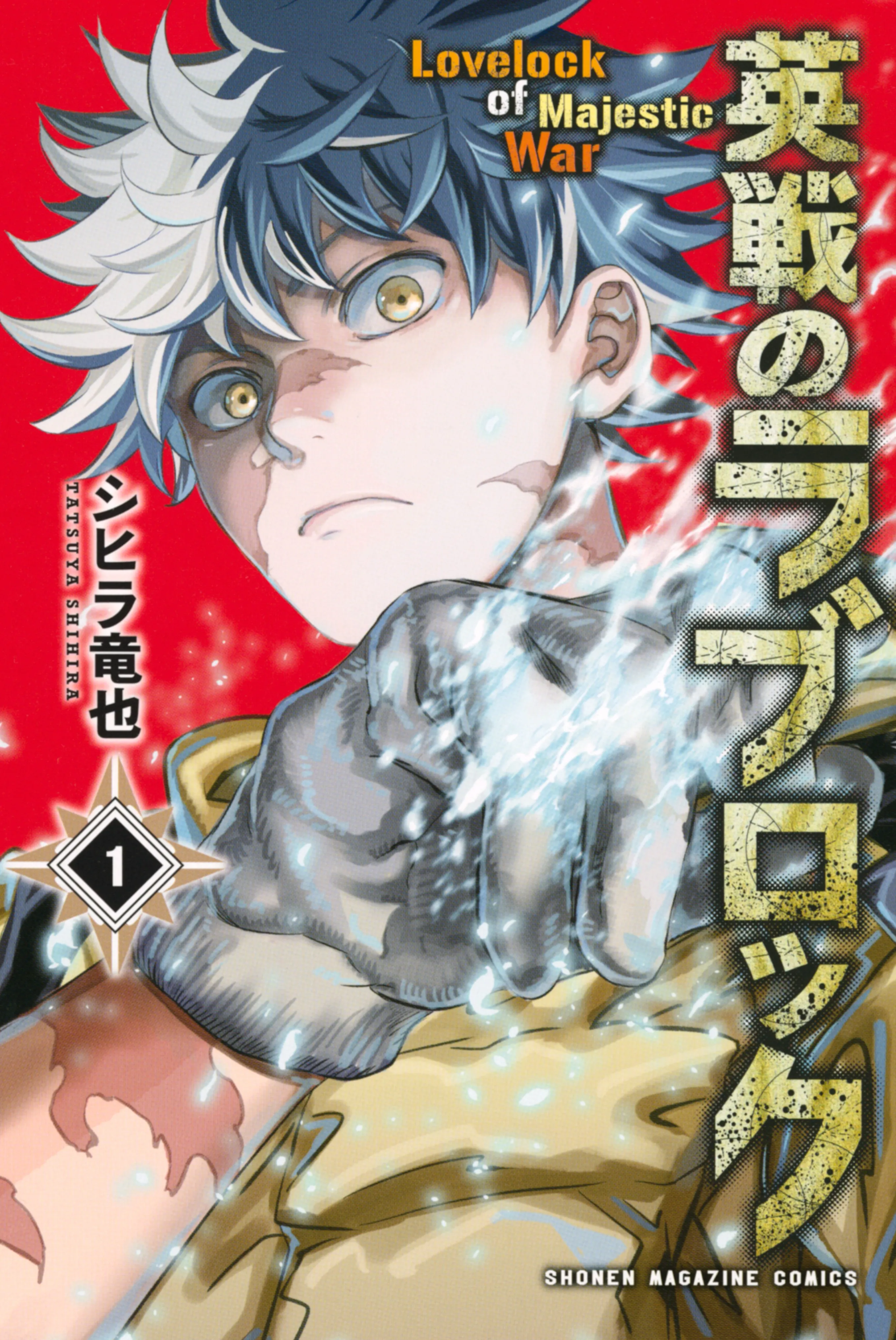 Eisen no Lovelock background