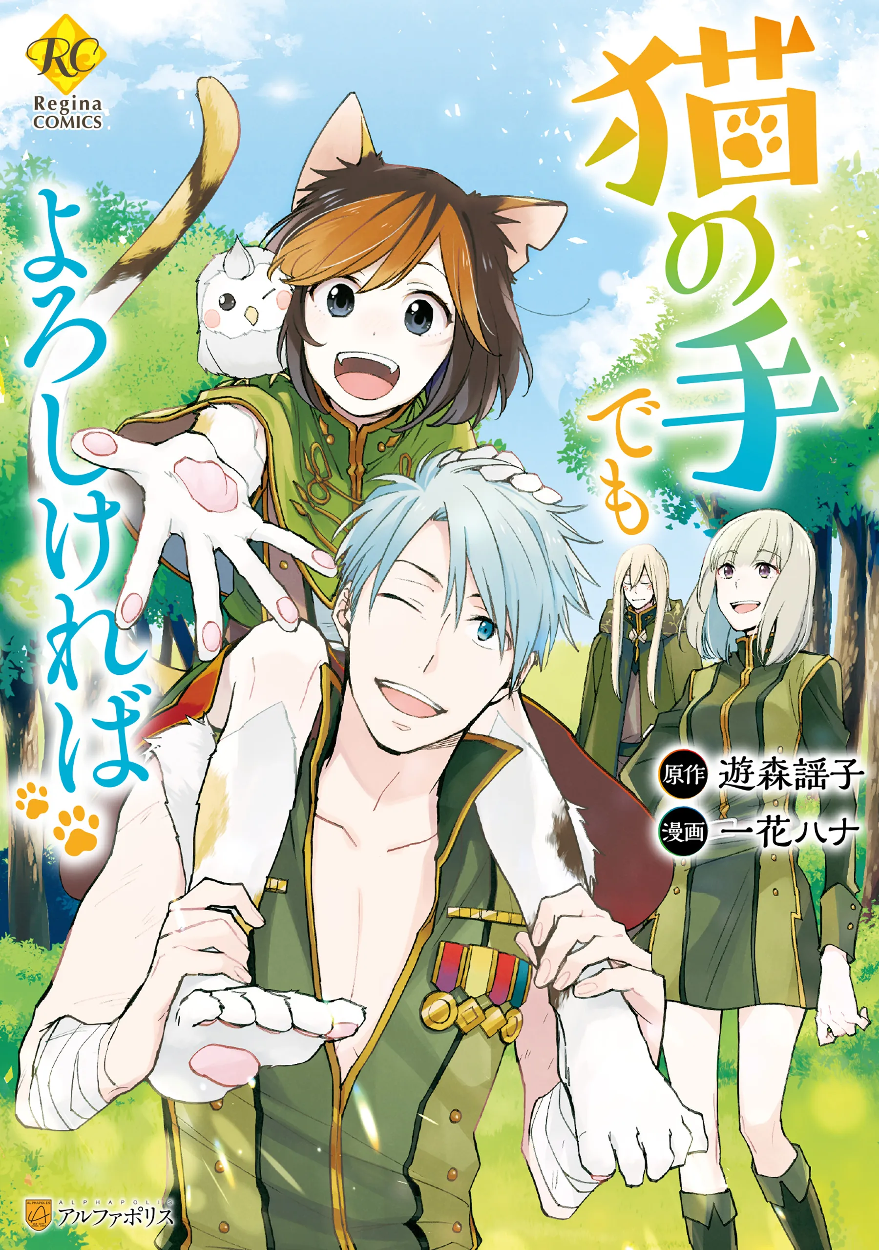 Neko no Te demo Yoroshikereba background