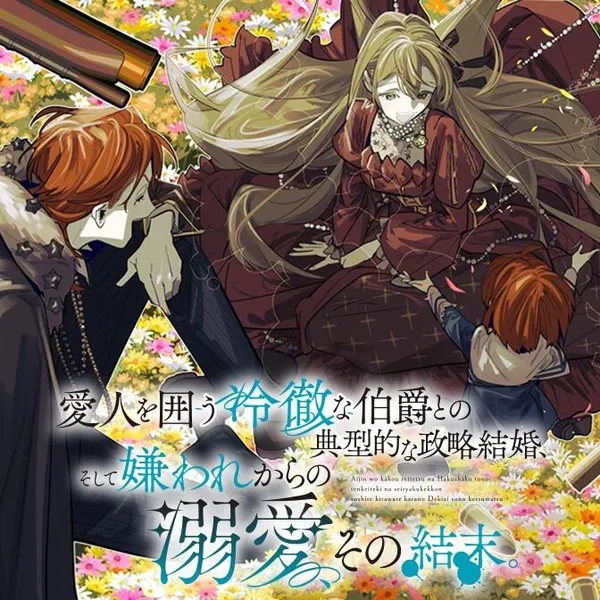 Aijin o Kako Reitetsuna Hakushaku to no Tenkeiteki na Seiryaku Kekkon, Soshite Kiraware kara no Dekiai, Sono Ketsumatsu.