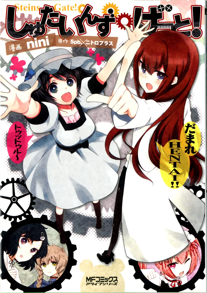 Steins;Gate! background