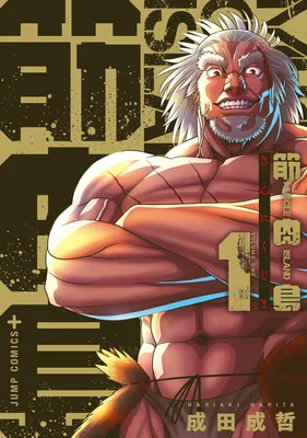 Muscle Island