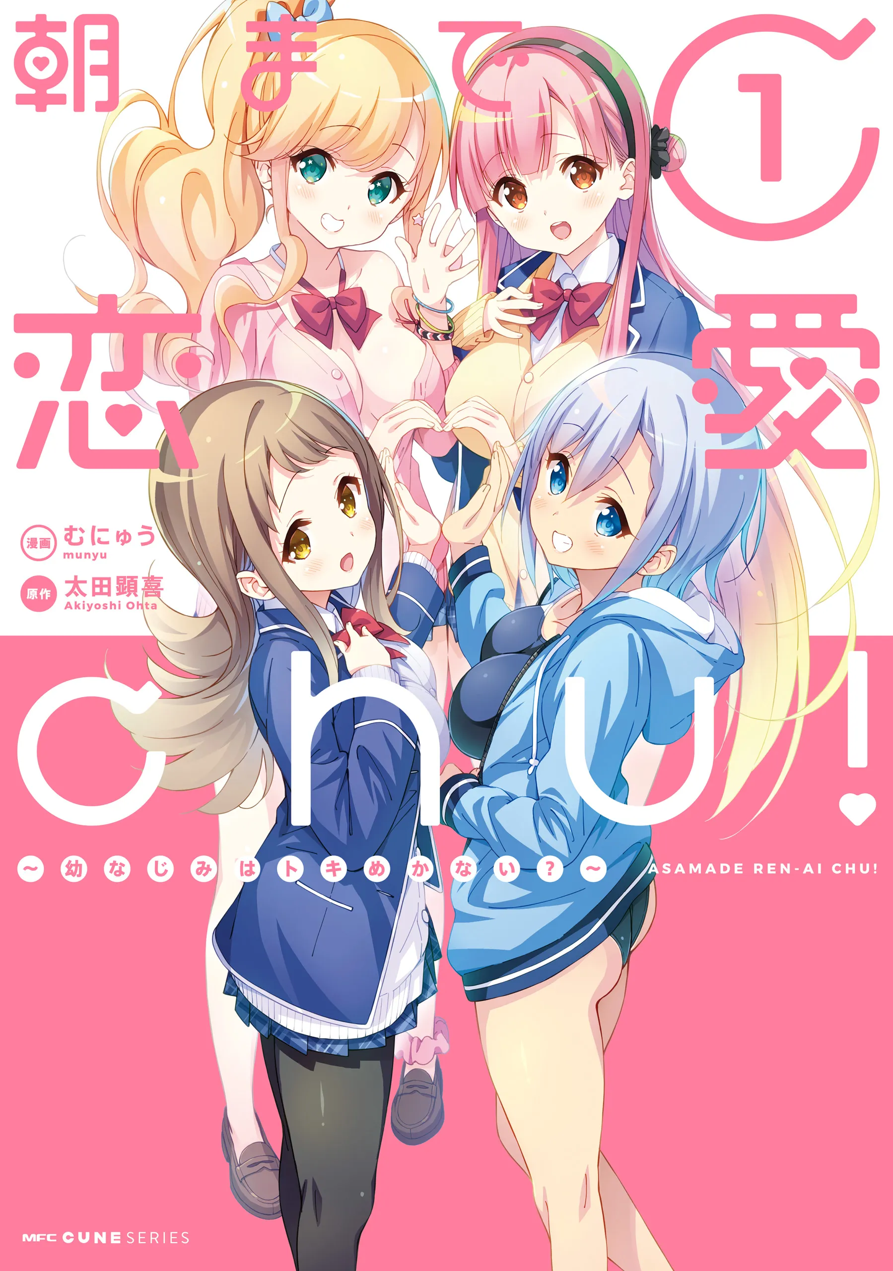Asa made Renai chu! ~Osananajimi wa Tokimekanai?~ background