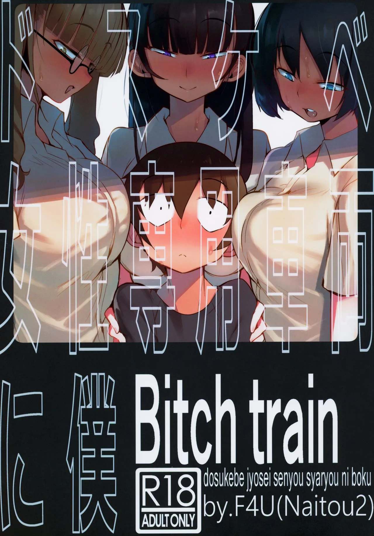 Dosukebe Jyosei Senyou Syaryou Ni Boku background