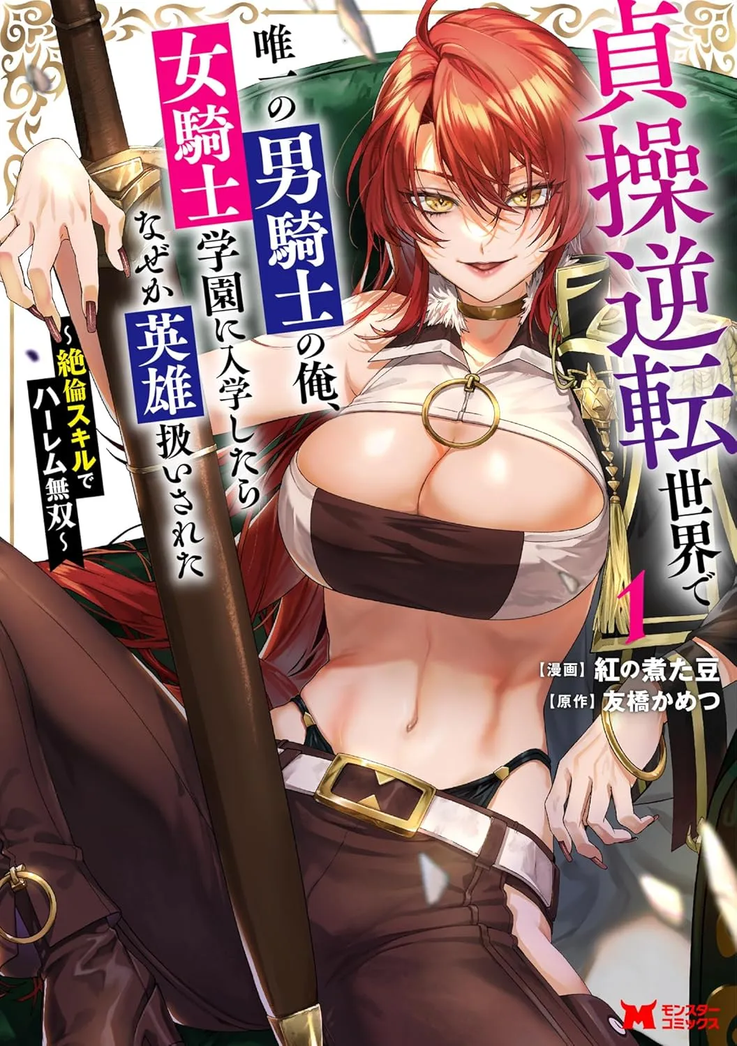 Teisou Gyakuten Sekai De Yuiitsu No Otoko Kishi No Ore, Onna Kishi Gakuen Ni Nyuugaku Shitara Nazeka Eiyou Atsukai Sareta ~Zetsurin Skill De Harem Musou~ background