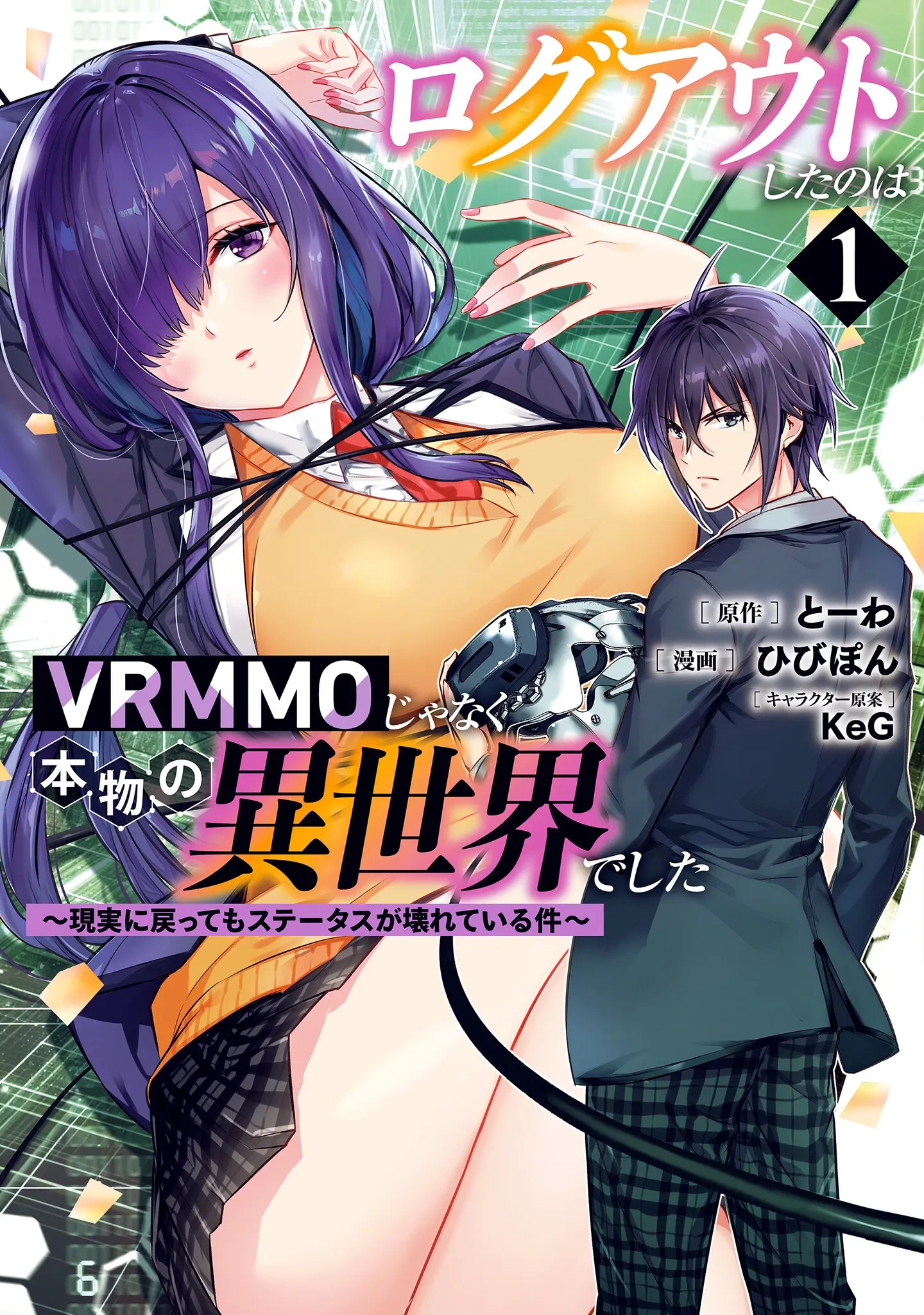 Logout Shita no wa VRMMO Janaku Honmono no Isekai deshita ~Genjitsu ni Modotte no Status ga Kowareteiru Ken~ background