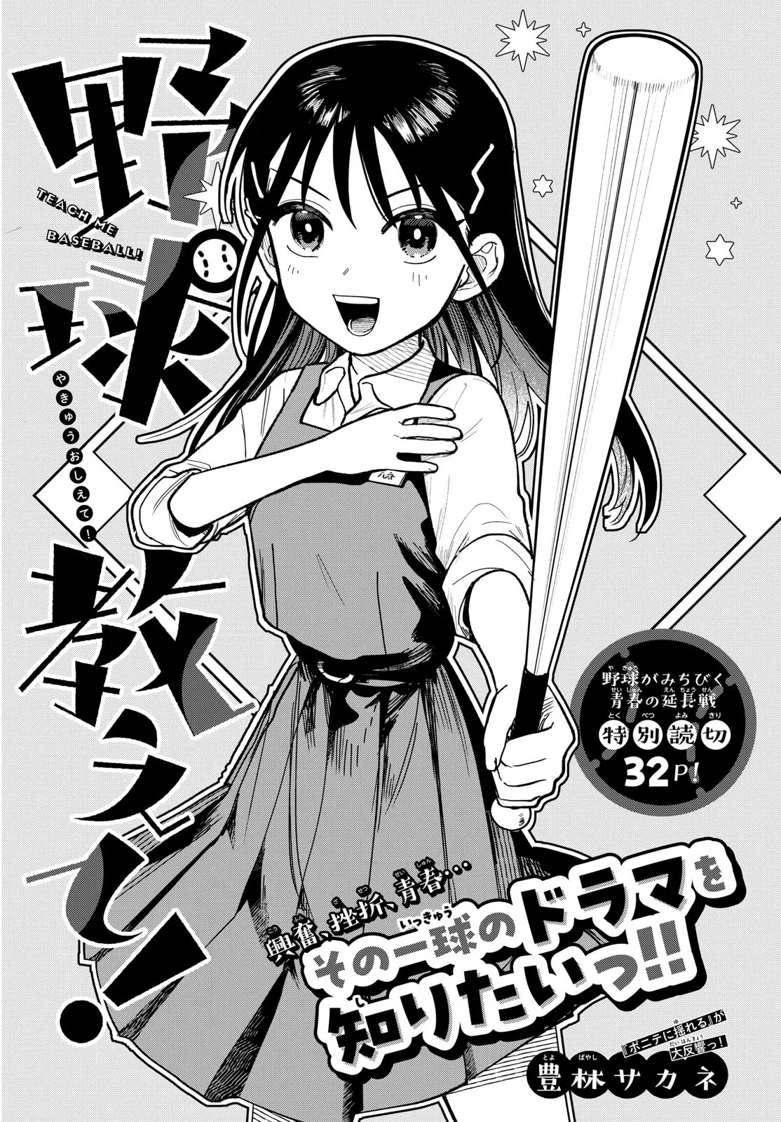 Yakyuu Oshiete! background