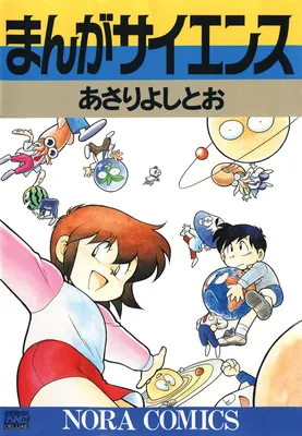 Manga Science