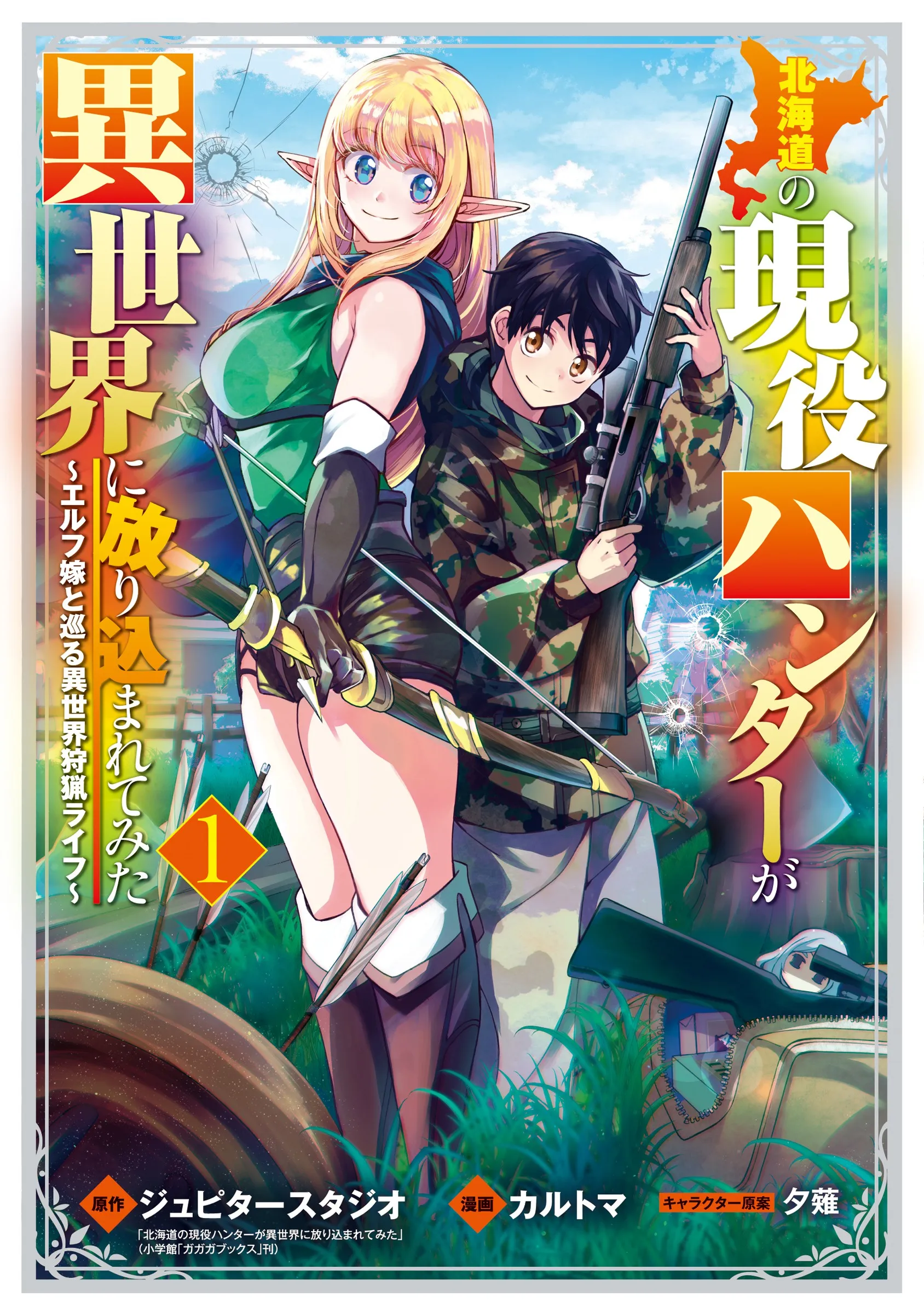 Hunting in Another World With My Elf Wife background