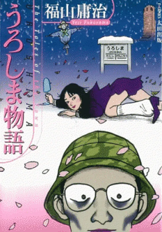 Uroshima Monogatari